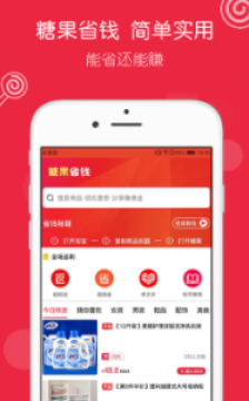 糖果省钱app 糖果省钱app