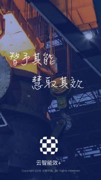 云智能效 云智能效