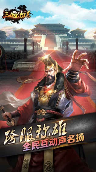 三国传说BT版