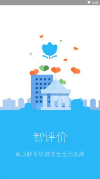 智评价家长端 智评价家长端