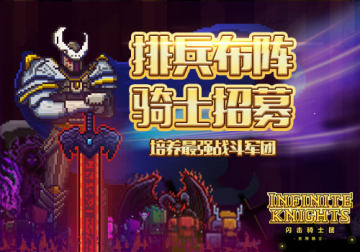 闪击骑士团无限骑士版 闪击骑士团无限骑士版