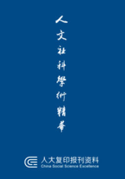 人大复印报刊资料app 人大复印报刊资料app