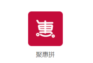 聚惠拼app 聚惠拼app