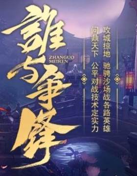 战国美人应用宝版 战国美人应用宝版