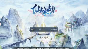 仙缘劫BT版 仙缘劫BT版