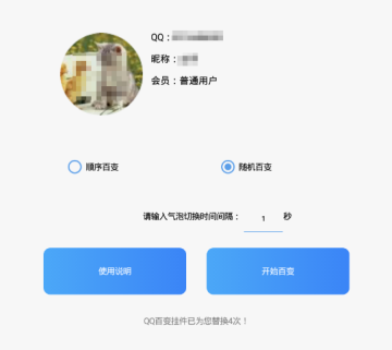 QQ百变挂件免费版 QQ百变挂件免费版