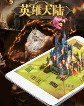 英雄大陆传说 英雄大陆传说