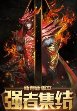 奇迹103h怀旧版
