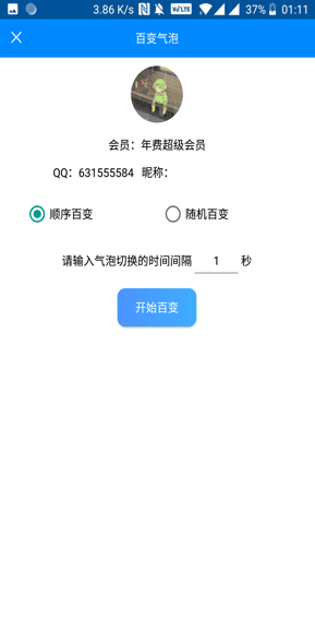 多功能百变QQ