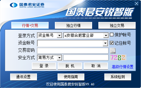 国泰君安锐智版