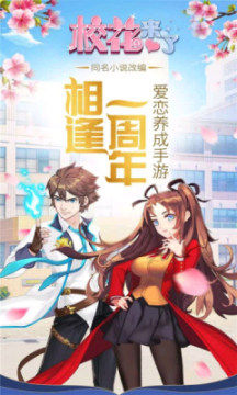 校花来了内购版 校花来了内购版