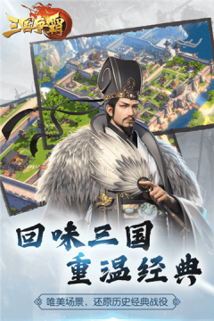 三国争霸单机版 三国争霸单机版