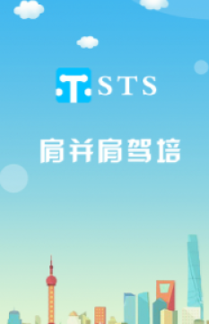 肩并肩驾培app 肩并肩驾培app