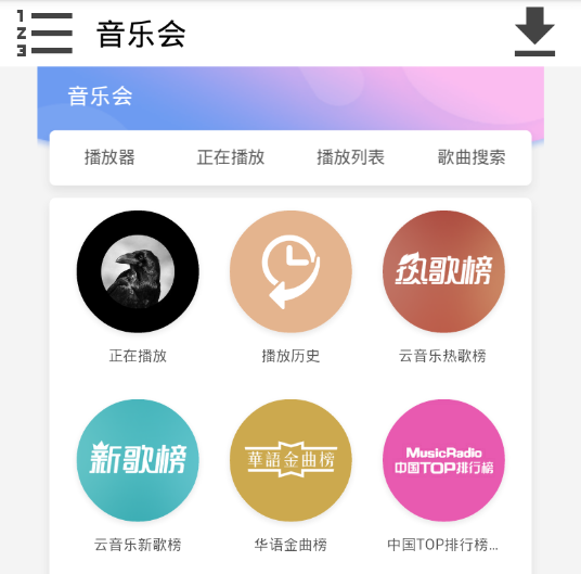 音乐会app