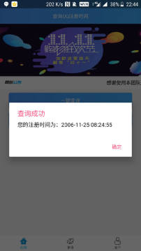 查询QQ注册时间 查询QQ注册时间