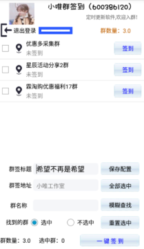 小唯QQ群签到 小唯QQ群签到