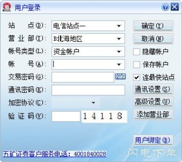 五矿证券同花顺独立委托 五矿证券同花顺独立委托