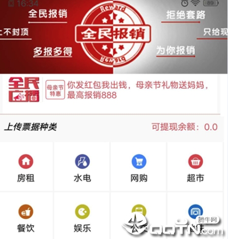 全民报销app