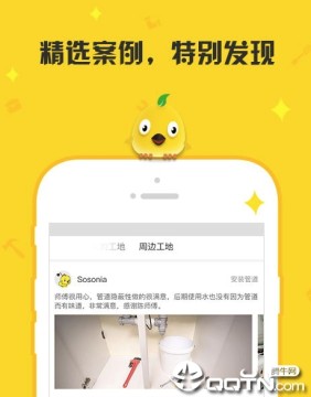 住建鸟业主端 住建鸟业主端