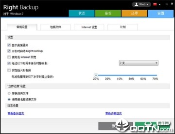 Right Backup云端数据备份软件 Right Backup云端数据备份软件