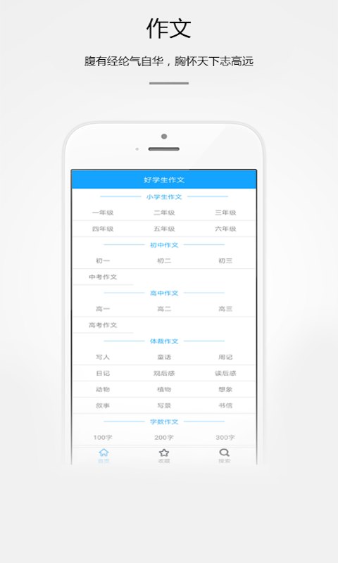 好学生作文v2.1.1 安卓版