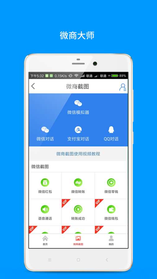 免费微商大师v2.0.13 安卓版