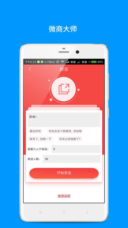 免费微商大师v2.0.13 安卓版