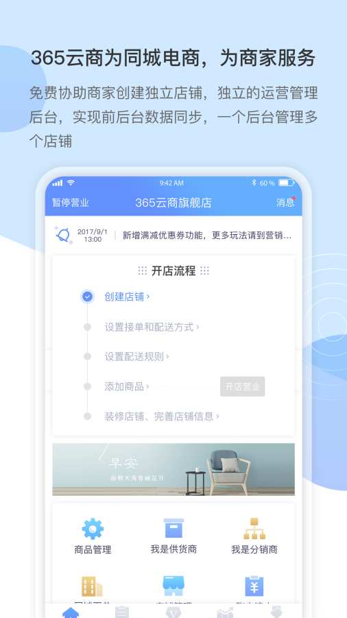 365云商商家v0.0.66 安卓版