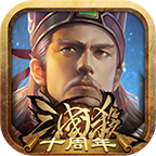 三国杀十周年互通版v1.0.8 安卓版