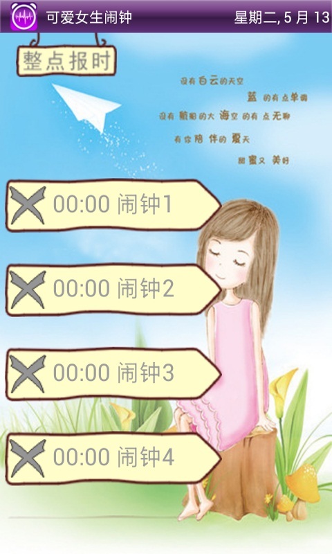 可爱女生闹钟APP下载v4.8.9 最新版