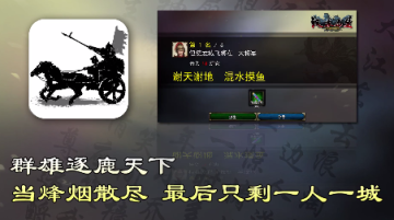汉末求生九游版 汉末求生九游版