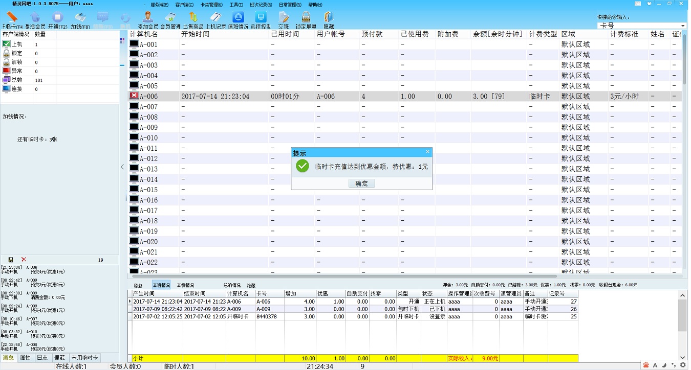 方竹云网吧网咖计费v3.0 官方版