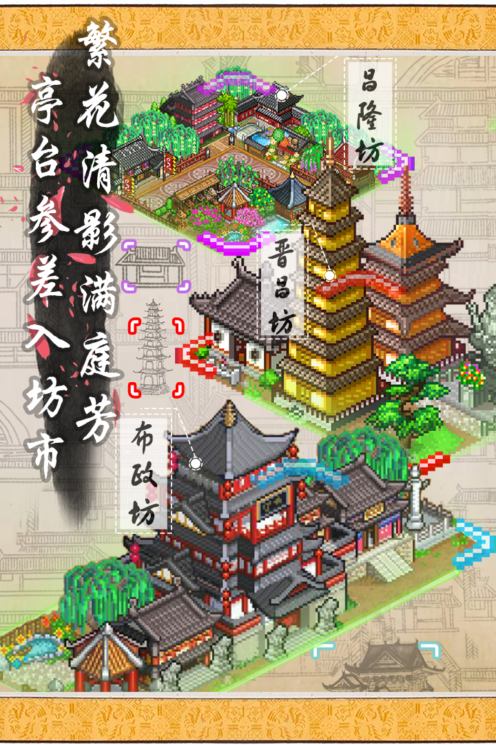 长安不是一天建成的v1.10 安卓版