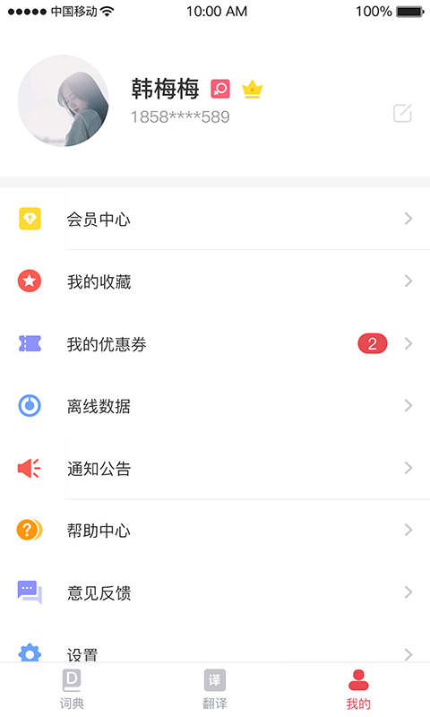 雅鲁翻译通v1.0.9 安卓版