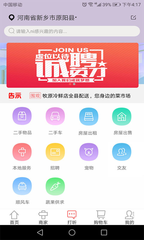 原阳同城v10.3.1 官方版