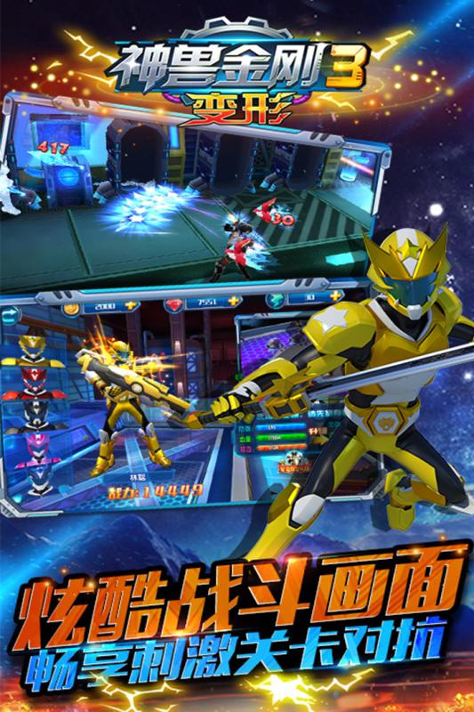 神兽金刚3变形v1.0.9 安卓版