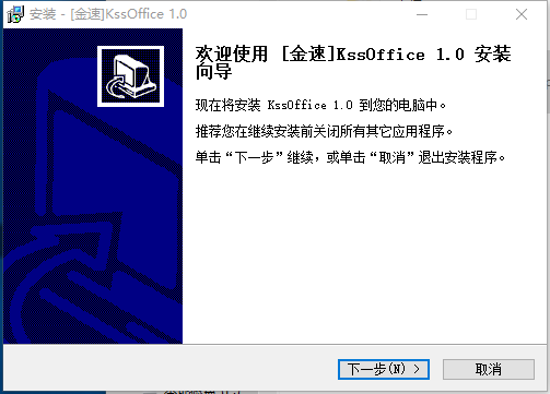 金速office助手v1.0 免费版