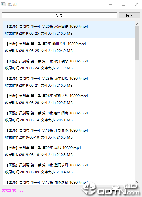 磁力侠资源搜索工具v1.0 免费版