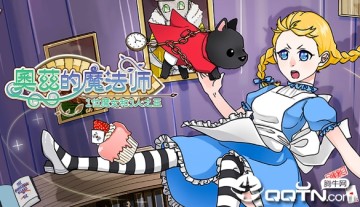 奥兹的魔法师手游 奥兹的魔法师手游