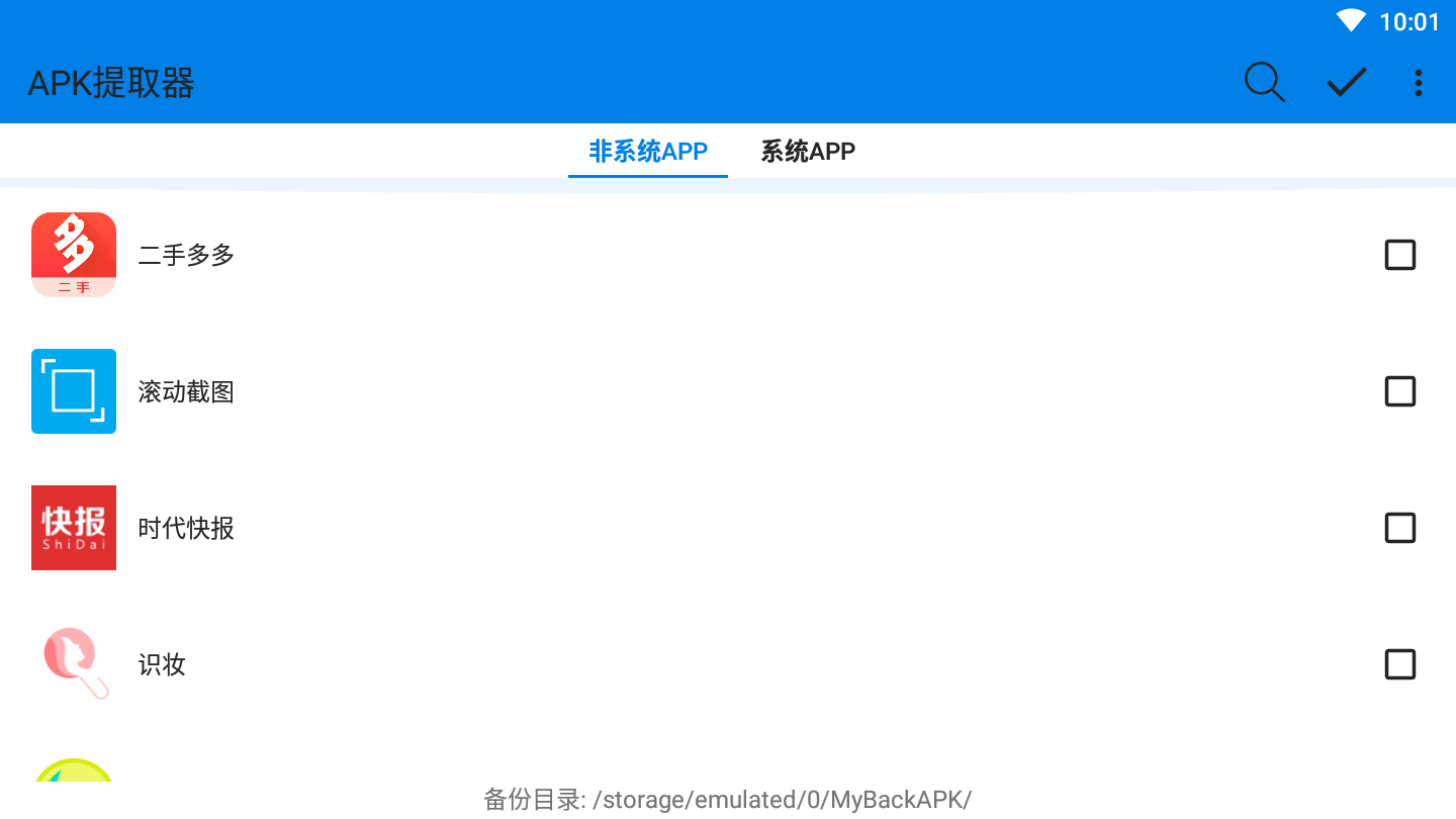 APK提取器安卓版v1.3.7 中文版