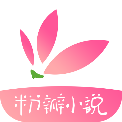 粉瓣小说v1.5.0 安卓版