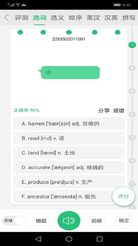 颜川外语v3.0.5 安卓版