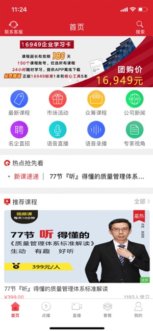 QualityIn质量学院appv3.1.0 最新版