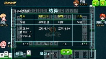 贵阳麻将之捉鸡v1.4 安卓版