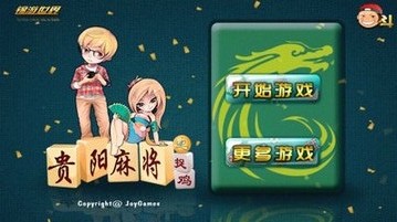 贵阳麻将之捉鸡v1.4 安卓版