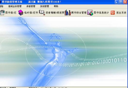 好管家图书租借管理系统