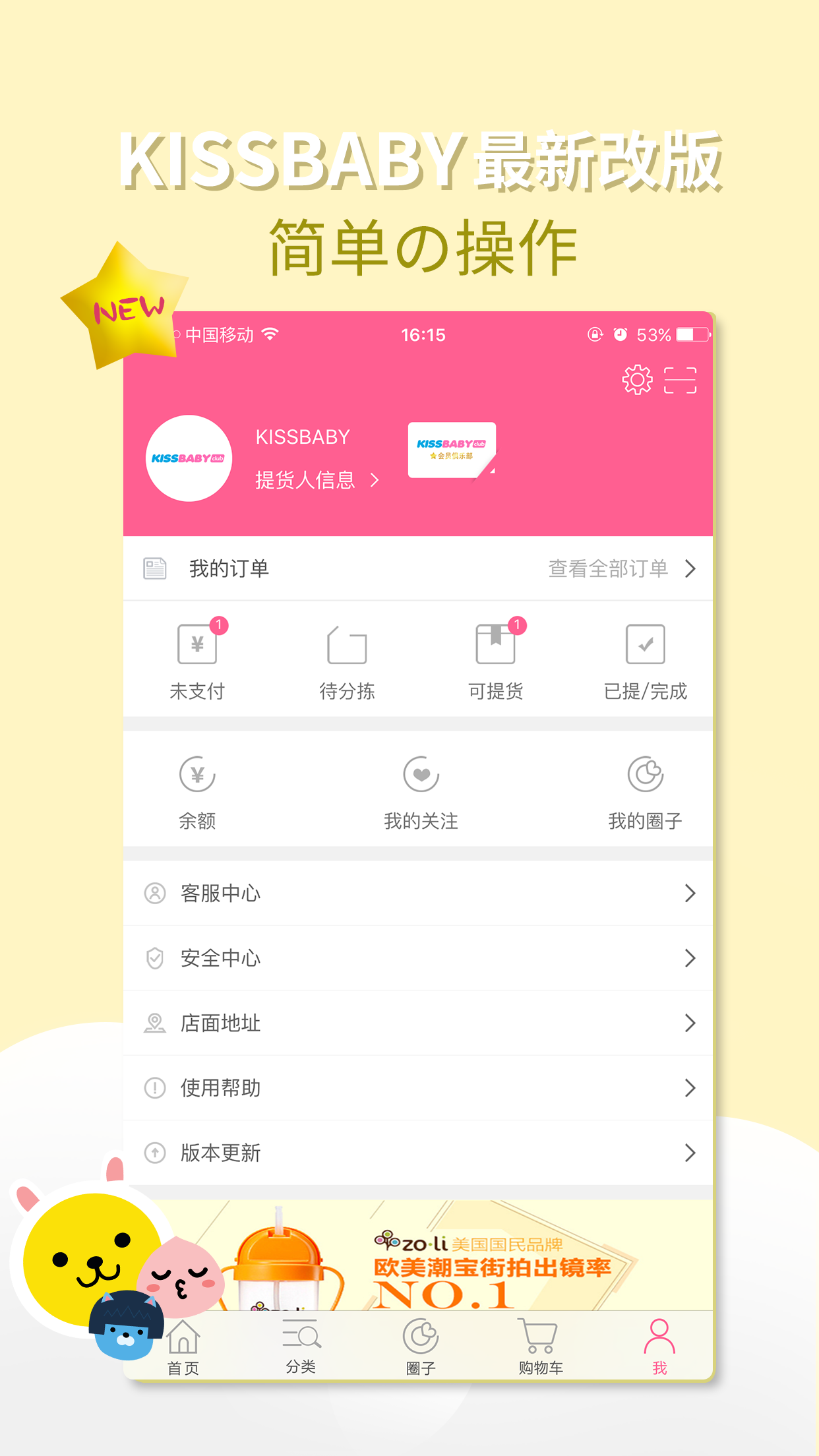 KISSBABY appv2.0.3 °