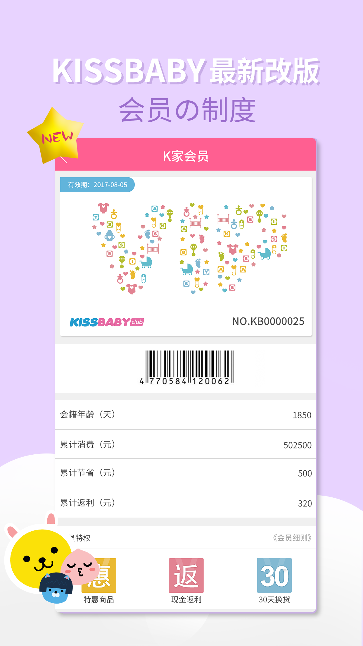 KISSBABY appv2.0.3 °