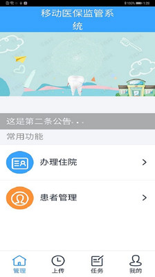 医保监管appv1.0.9 安卓版