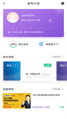 注册税务师CTAv3.9.4 安卓版